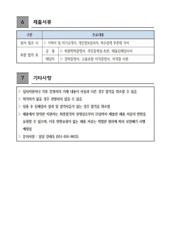 1-1. 홈페이지 채용 공고(육아휴직 대체인력 자활사업)-0121003.jpg